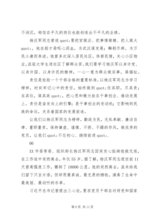 学习杨汉军先进事迹心得体会精选6篇.docx