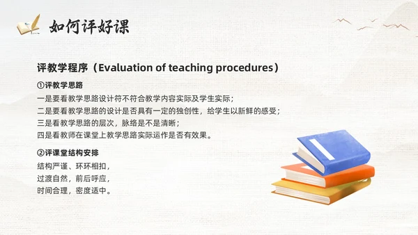 棕色古风教学常规管理PPT夯实教学常规强化教学管理PPT模教师培训