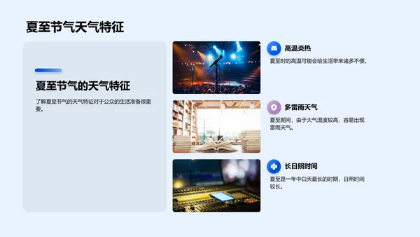 夏至天气预测报告PPT模板