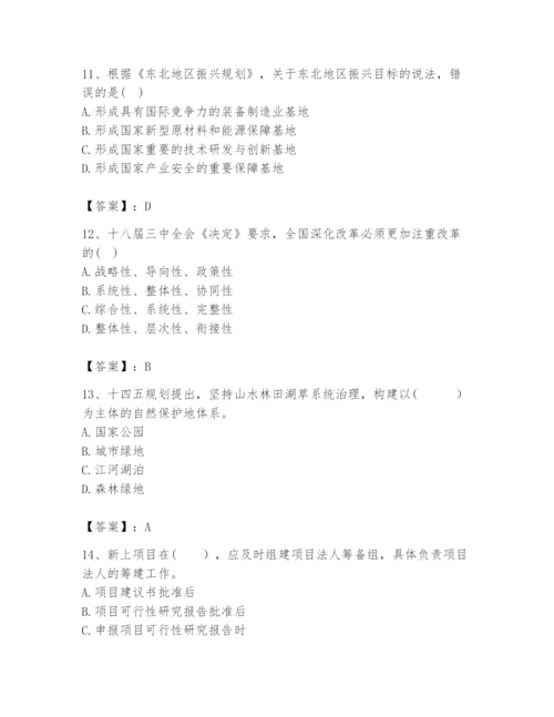 2024年咨询工程师之宏观经济政策与发展规划题库精品（夺分金卷）.docx