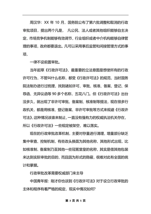 最新对行政审批制度改革的进一步思考