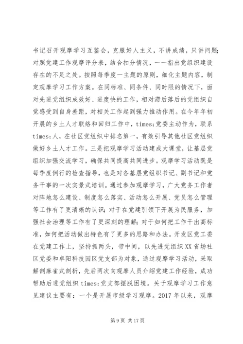 开发区XX年党建工作情况报告.docx