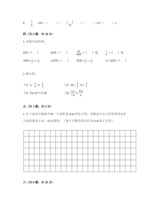 青岛版六年级数学下学期期末测试题及参考答案【实用】.docx