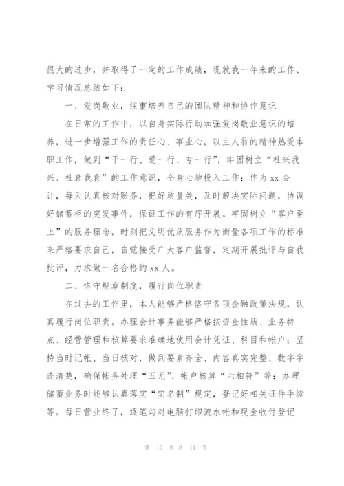 企业会计人员年度工作总结600字.docx