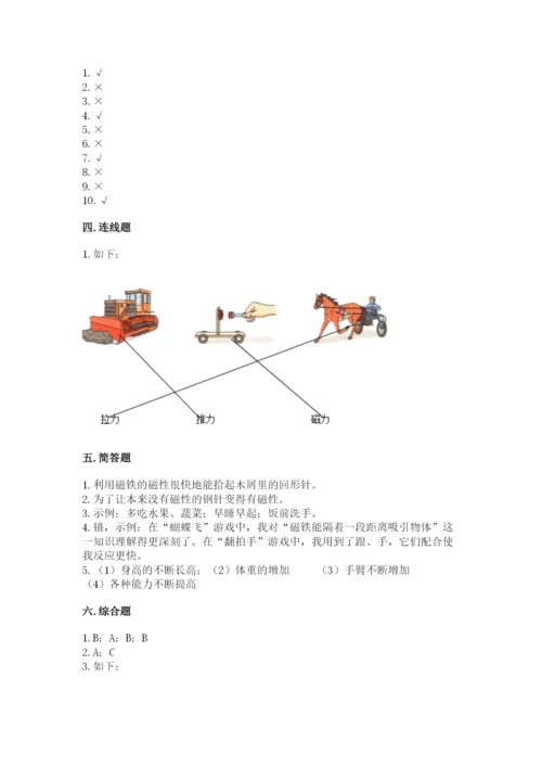 教科版小学科学二年级下册期末测试卷【典优】.docx