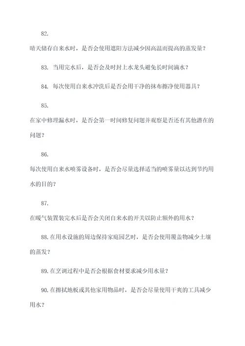 节约用水简单的应用题