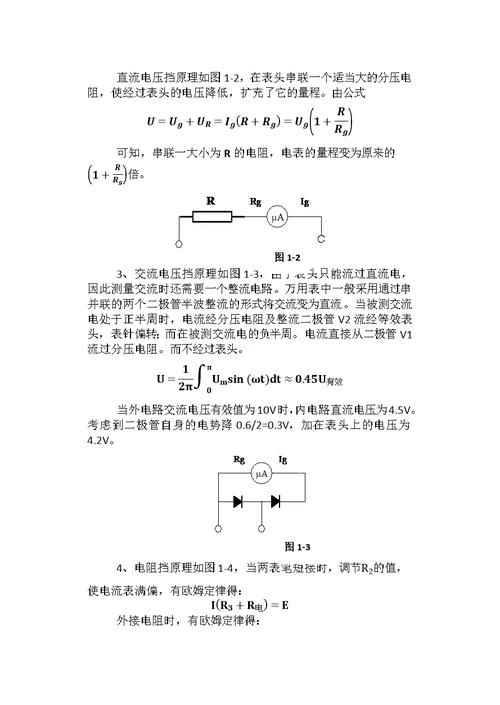 万用表设计实验(共20页)