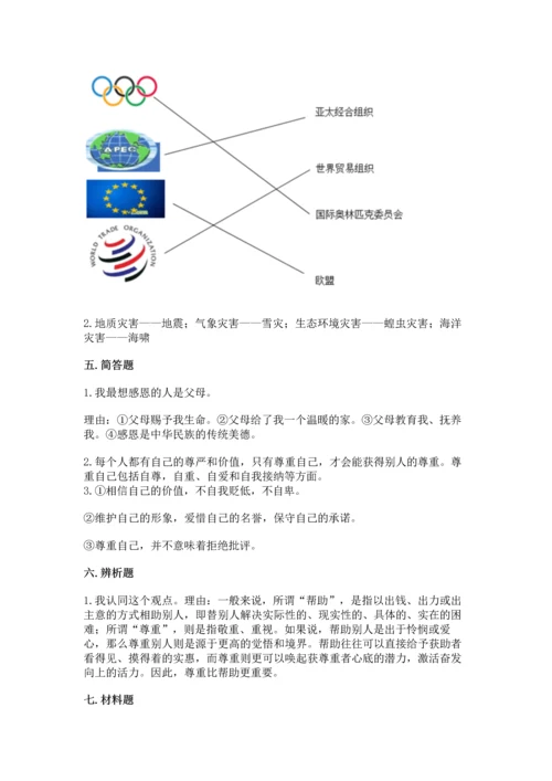 六年级下册道德与法治 《期末测试卷》含完整答案【全国通用】.docx