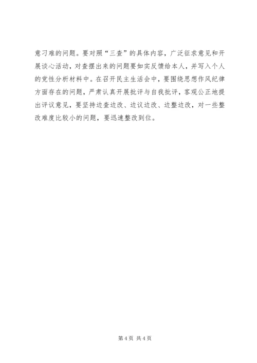 街道办事处干部职工思想作风纪律整顿实施方案 (2).docx