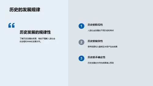 历史与现代互动