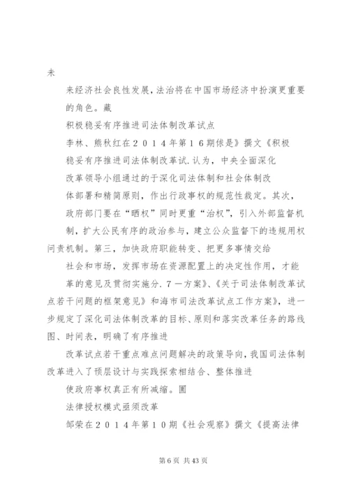 司法体制改革试点方案.docx