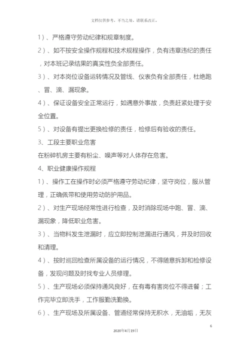 职业健康岗位操作规程.docx