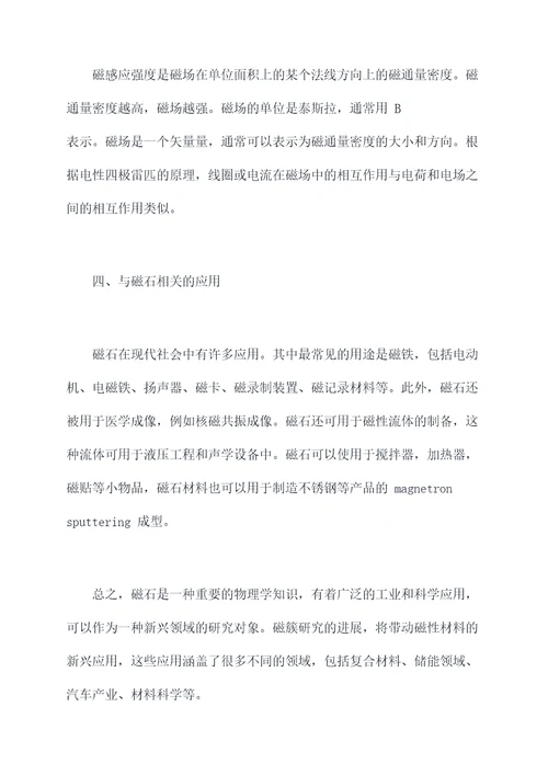 磁石的物理知识点
