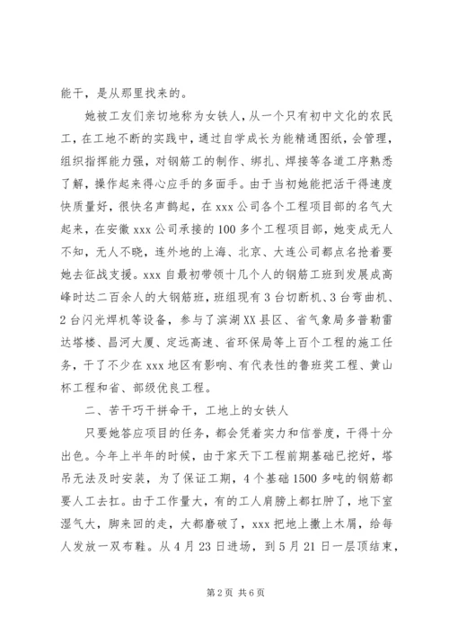 企业三八红旗手事迹材料.docx