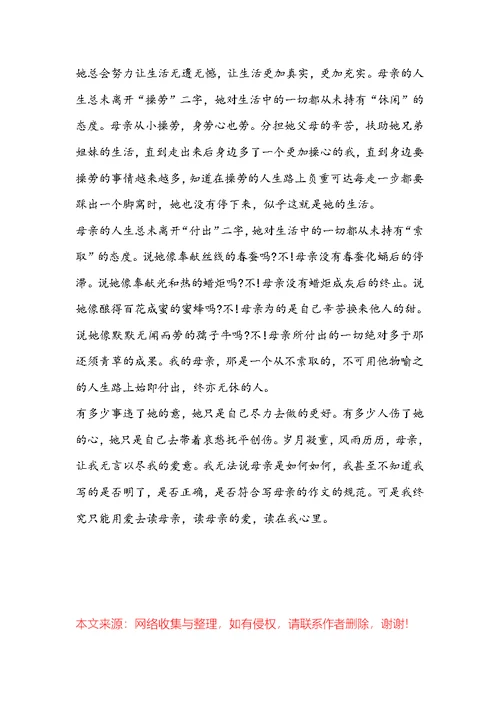 我的母亲作文初三记叙文600字五篇