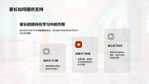 初一新生成长策略