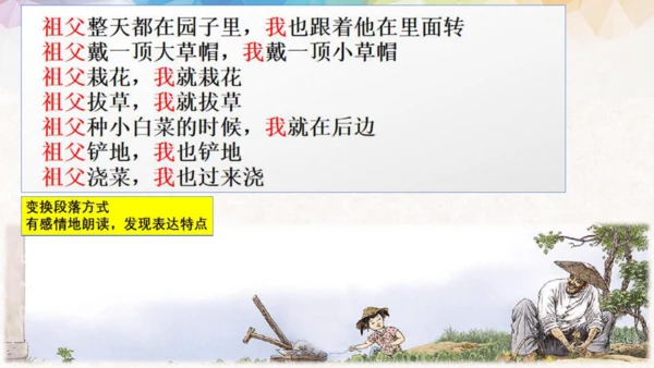 统编版语文五年级下册第一单元教材解读  课件