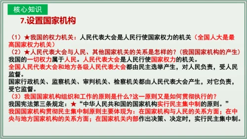 《讲·记·练高效复习》 第一单元 坚持宪法至上 八年级道德与法治下册 课件(共30张PPT)