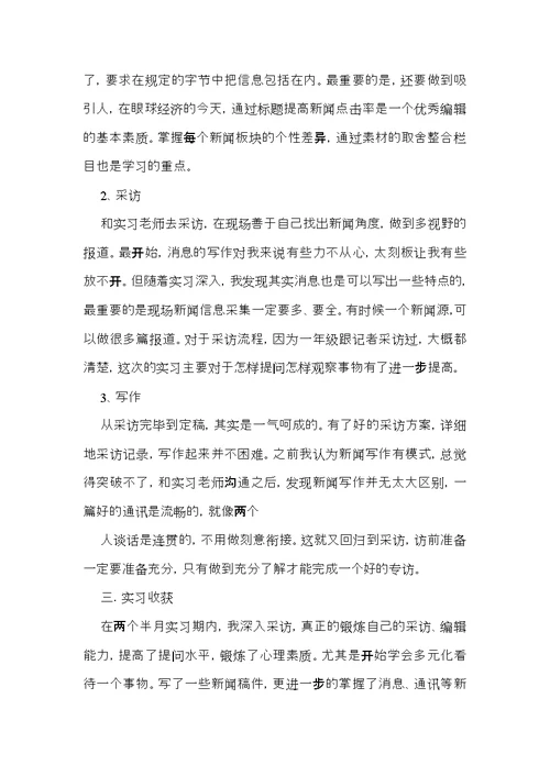 实习自我鉴定范文汇总6篇（一）