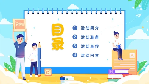 蓝色卡通插画开学季活动策划PPT模板
