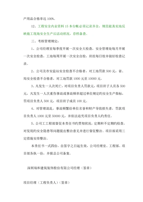 三标安全生产目标责任分析报告书.docx