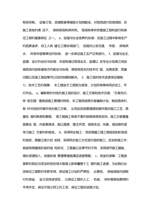 施工总进度计划文字描述.docx