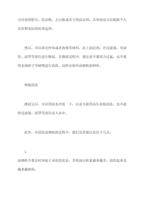苏泊尔油烟机清洗小妙招