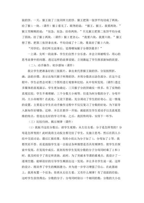 分数的基本性质说课稿.docx