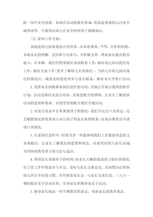 中班下学期班务计划三篇.docx
