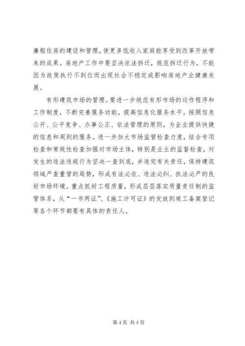 副州长在全州建设系统工作会议上的讲话 (3).docx