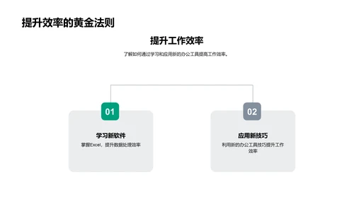 办公技术新动向PPT模板