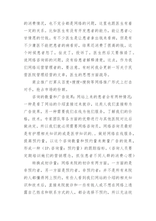 医院营销推广方案.docx