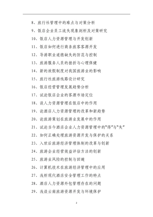 旅游管理本科论文题目精选.docx