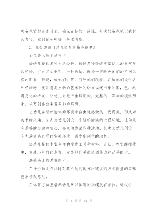 幼儿园中班教学总结(集锦15篇).docx