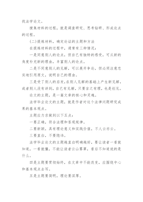 法学论文研究方法.docx