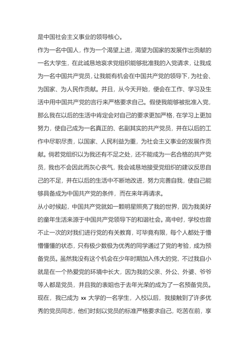 入党申请书