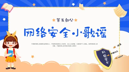 蓝色卡通幼儿园网络安全教育PPT课件国家网络安全宣传周网络安全宣传周