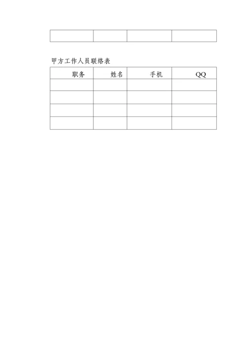 网络宣传合同书.docx