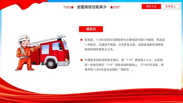 红蓝党建风119全国消防日宣传教育PPT全国消防宣传日全国消防宣传日消防日消防安全月