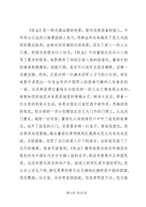 铁血江桥观后感.docx