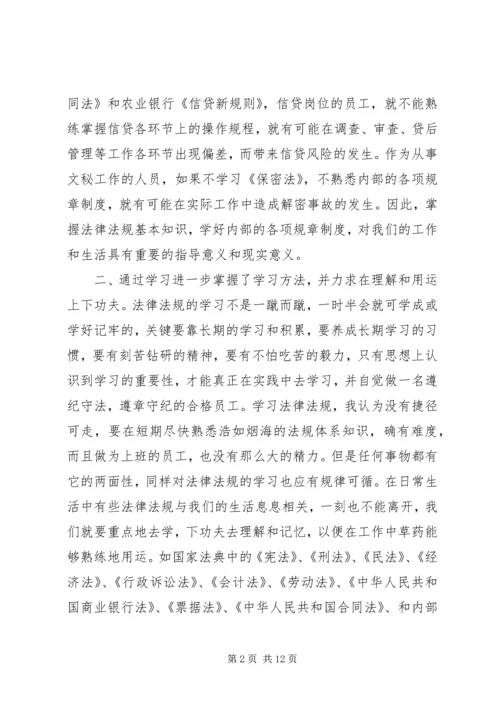 学习《员工违反规章制度处理办法》心得.docx