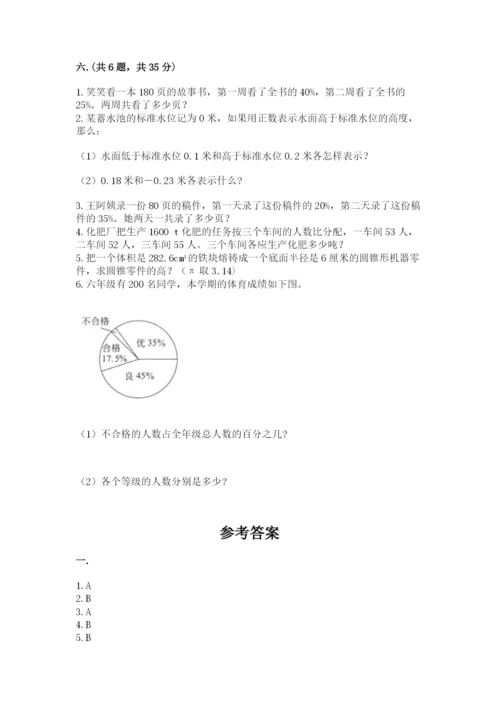 人教版六年级数学小升初试卷带答案（综合题）.docx