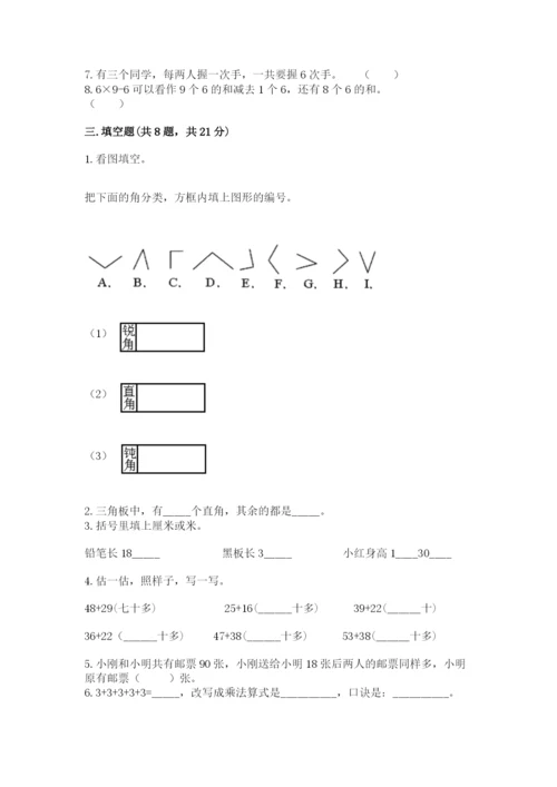 小学二年级上册数学期中测试卷附参考答案（培优a卷）.docx