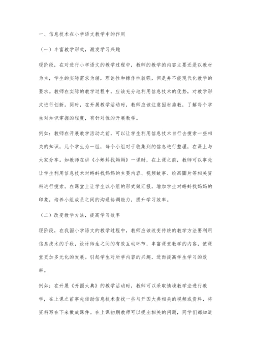 信息化背景下对小学语文教学模式的研究.docx