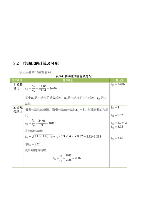 减速器机械设计课程设计