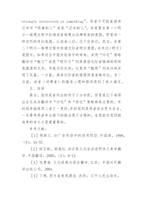 关联理论文化的语境论文.docx