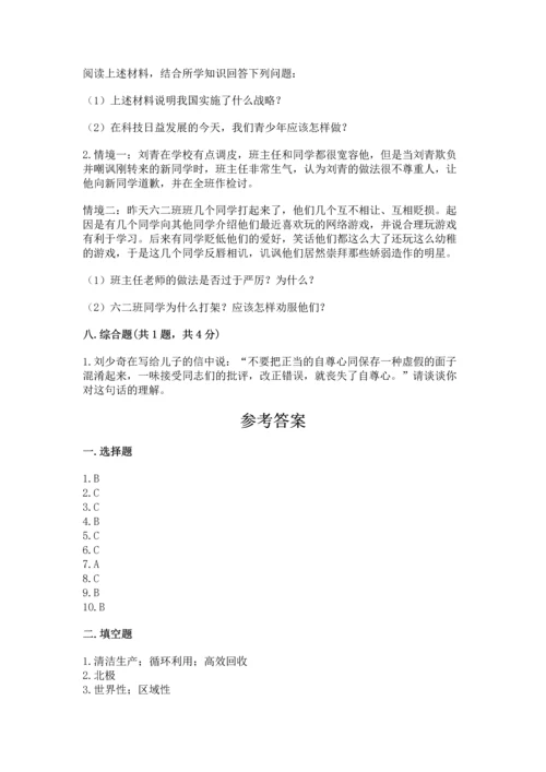 部编版六年级下册道德与法治期末测试卷附参考答案（完整版）.docx
