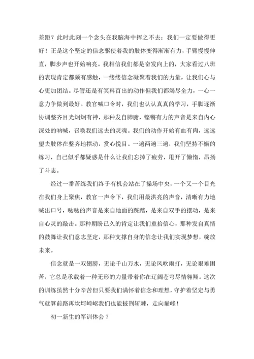 初一新生的军训体会(集合15篇).docx