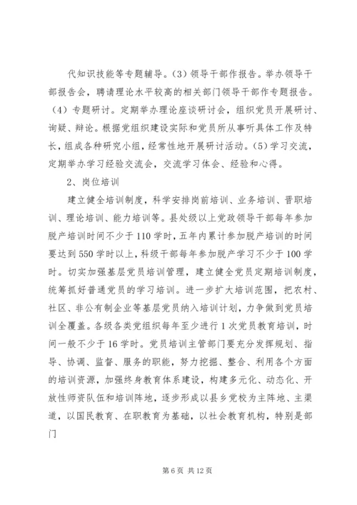 学习型党组织建设的实践研究 (4).docx