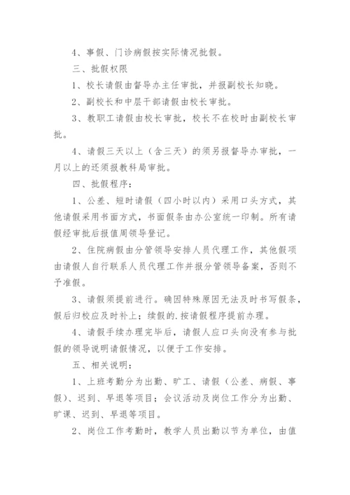 学校考勤管理制度.docx